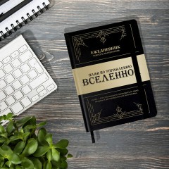 Ежедневник недатированный с резинкой А5 145х203 мм, BRAUBERG, твердый, 160 л., "Secret Emperor", 116304 Ежедневник недатированный с резинкой А5 145х203 мм, BRAUBERG, твердый, 160 л., "Secret Emperor", 116304 - фото 11
