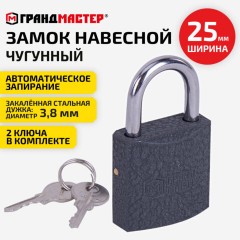 Замок навесной чугунный 25 мм "Стандарт", 2 ключа, ГРАНДМАСТЕР, 671289 - фото 9