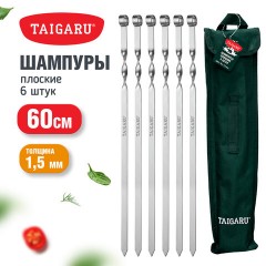 Шампуры плоские в ЧЕХЛЕ 600х13х1,5 мм, 6 шт., хромированная сталь, TAIGARU (ТАЙГАРУ), 702561 - фото 8