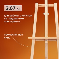 Мольберт напольный из липы "Лира", 67х162х48 см, высота холста до 100 см, BRAUBERG ART DEBUT, 192337 - фото 16
