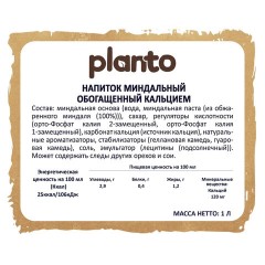Миндальный напиток PLANTO Barista "Almond", обогащенный кальцием и витаминами, 1 л - фото 4