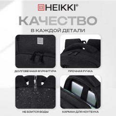 Рюкзак HEIKKI SECURE (ХЕЙКИ) универсальный, отделение для ноутбука, черный, 46x31x19 см, 273894 - фото 21