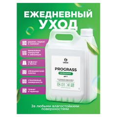 Средство моющее универсальное 5 кг, GRASS PROGRASS, нейтральное, жидкое, 125337 - фото 6