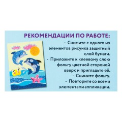 Набор для творчества "Аппликация из фольги", "Дельфинчики", самоклеящаяся основа 20х15 см, ЮНЛАНДИЯ, 662379 Набор для творчества "Аппликация из фольги", "Дельфинчики", самоклеящаяся основа 20х15 см, ЮНЛАНДИЯ, 662379 - фото 7