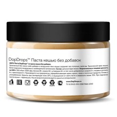 Паста Кешью DOPDROPS без добавок, 250 г, пластиковая банка, DOPD-PG25-CASH Паста Кешью DOPDROPS без добавок, 250 г, пластиковая банка, DOPD-PG25-CASH - фото 3