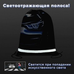 Мешок для обуви BRAUBERG KIDS, светоотражающая полоса, 46х36 см, "Dark car", 273439 Мешок для обуви BRAUBERG KIDS, светоотражающая полоса, 46х36 см, "Dark car", 273439 - фото 10