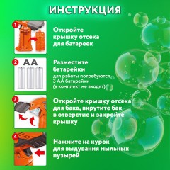 Мыльные пузыри Бластер Генератор с потайным баком, раствор 80 мл, BRAUBERG KIDS, 665148 - фото 21