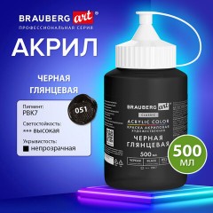 Краска акриловая художественная ГЛЯНЦЕВАЯ черная 500 мл в банке, BRAUBERG ART CLASSIC, 192540 Краска акриловая художественная ГЛЯНЦЕВАЯ черная 500 мл в банке, BRAUBERG ART CLASSIC, 192540 - фото 7