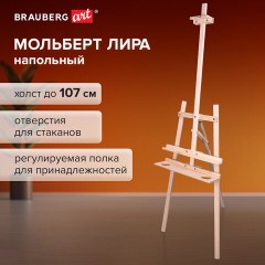 Мольберт напольный из сосны Лира с полкой, 170х55х70 см, высота холста до 107 см, BRAUBERG ART CLASSIC, 192261 - фото 20