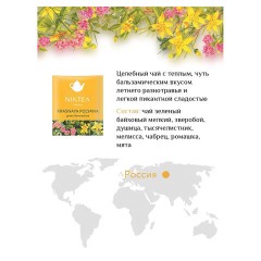 Чай NIKTEA "Ассорти Брайт" 5 вкусов, 25 пакетиков в конвертах, TALTHA-DP0062 Чай NIKTEA "Ассорти Брайт" 5 вкусов, 25 пакетиков в конвертах, TALTHA-DP0062 - фото 4
