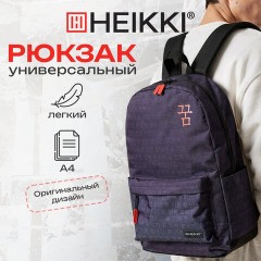 Рюкзак HEIKKI ENERGETIC (ХЕЙКИ) универсальный, эргономичный, "Korean", черный, 43х30х16 см, 272531 - фото 8