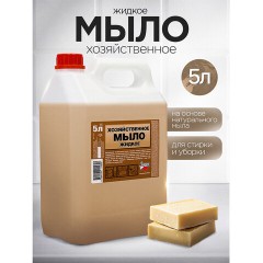 Мыло жидкое 5 л, ЗОЛУШКА, "Хозяйственное", М02-1 Мыло жидкое 5 л, ЗОЛУШКА, "Хозяйственное", М02-1 - фото 3
