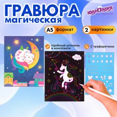 Гравюра магическая "Единорог и котенок", А5, 2 основы в комплекте, с трафаретом, ЮНЛАНДИЯ, 662688 Гравюра магическая "Единорог и котенок", А5, 2 основы в комплекте, с трафаретом, ЮНЛАНДИЯ, 662688 - фото 12