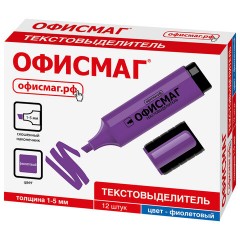 Текстовыделитель ОФИСМАГ, ФИОЛЕТОВЫЙ, линия 1-5 мм, 151207 Текстовыделитель ОФИСМАГ, ФИОЛЕТОВЫЙ, линия 1-5 мм, 151207 - фото 7