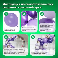 Шары воздушные НАБОР ДЛЯ ДЕКОРА "Мечта", 100 шаров, сиреневый/белый/золото, BRAUBERG KIDS, 591897 Шары воздушные НАБОР ДЛЯ ДЕКОРА "Мечта", 100 шаров, сиреневый/белый/золото, BRAUBERG KIDS, 591897 - фото 14