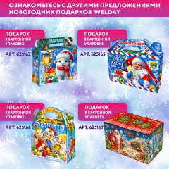 Подарок новогодний "ПРАЗДНИЧНЫЙ СВИСТОК", НАБОР конфет 700 г, картонная коробка, МОСУПАК, 13072/Х26020 - фото 8
