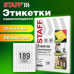 Этикетка самоклеящаяся 25,4х10 мм, 189 этикеток, белая, 80 г/м2, 50 листов, STAFF BASIC, 115666 Этикетка самоклеящаяся 25,4х10 мм, 189 этикеток, белая, 80 г/м2, 50 листов, STAFF BASIC, 115666 - фото 7