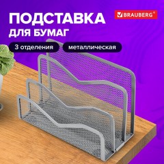 Подставка для сортировки писем и бумаг 3-х секционная BRAUBERG "Germanium", 122х173х83 мм, серебро, 237970 Подставка для сортировки писем и бумаг 3-х секционная BRAUBERG "Germanium", 122х173х83 мм, серебро, 237970 - фото 6