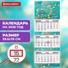 Календарь квартальный 2026 г., 3 блока, 3 гребня, бегунок, мелованная бумага, BRAUBERG EXTRA, "Миндаль", 116816 - фото 3