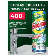 Чистящее средство 400 г, БИОЛАН "Горная свежесть", порошок, 33-6 - фото 4