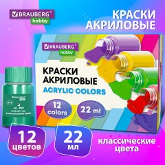 Краски акриловые художественные 12 цветов в банках по 22 мл, BRAUBERG HOBBY, 192410 Краски акриловые художественные 12 цветов в банках по 22 мл, BRAUBERG HOBBY, 192410 - фото 8