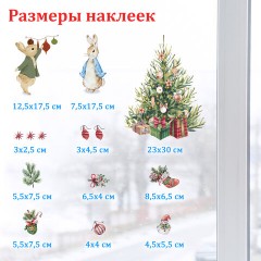 Наклейка для окон двусторонняя МНОГОРАЗОВАЯ 30х38 см, с изображением ЗАЙЦЕВ У ЕЛКИ, ЗОЛОТАЯ СКАЗКА, 591181 - фото 7