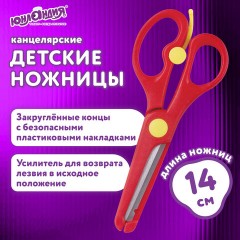 Ножницы ЮНЛАНДИЯ "КОМФОРТ", 140 мм, с усилителем, пластиковые накладки, европодвес, 236981 - фото 12