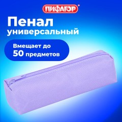Пенал-тубус ПИФАГОР на молнии, ткань, пастельно-фиолетовый, 20х5 см, 272259 Пенал-тубус ПИФАГОР на молнии, ткань, пастельно-фиолетовый, 20х5 см, 272259 - фото 8