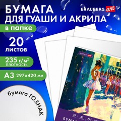 Бумага для гуаши и акрила А3 20 л., 235 г/м2, 297х420 мм, в папке, BRAUBERG ART CLASSIC, "Балет", 117735 - фото 8