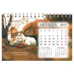 Календарь-домик настольный на гребне, 2027 г., BRAUBERG, 160х110 мм, 6 листов, "Год козы", 118461 - фото 12