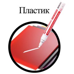 Маркер-краска лаковый (paint marker) 4 мм, БЕЛЫЙ, БЕЗ КСИЛОЛА (без запаха), алюминий, BRAUBERG PROFESSIONAL, 150878 Маркер-краска лаковый (paint marker) 4 мм, БЕЛЫЙ, БЕЗ КСИЛОЛА (без запаха), алюминий, BRAUBERG PROFESSIONAL, 150878 - фото 4
