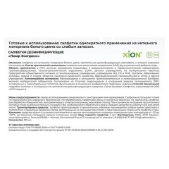 Дезинфицирующие салфетки влажные 100 шт., ЛЮИР ЭКСПРЕСС, для обработки рук и поверхностей - фото 2