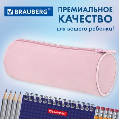 Пенал-тубус BRAUBERG, с эффектом Soft Touch, мягкий, пастельно-розовый, 22х8 см, 272299 Пенал-тубус BRAUBERG, с эффектом Soft Touch, мягкий, пастельно-розовый, 22х8 см, 272299 - фото 11