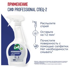 Средство моющее универсальное с дезинфицирующим эффектом 500 мл, СИФ Professional, спрей - фото 5