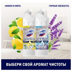 Средство для мытья пола и других поверхностей 1 л, ДОМЕСТОС "Горная свежесть", гель-концентрат - фото 9