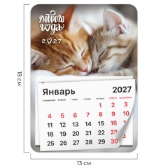 Календарь отрывной на магните на 2027 г., BRAUBERG, 130x180 мм, склейка, "Котики", 118478 - фото 2