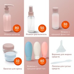 Дорожный набор флаконов в косметичке, 8 флаконов (80 мл / 3х60 мл / 50 мл / 30 мл / 2х10 мл), DASWERK, 609300 Дорожный набор флаконов в косметичке, 8 флаконов (80 мл / 3х60 мл / 50 мл / 30 мл / 2х10 мл), DASWERK, 609300 - фото 4