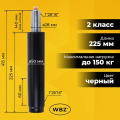 Газлифт B-140 стандартный, черный, длина в открытом виде 413 мм, d 50 мм, класс 2, WBZ (ВБЗ), 533072 - фото 7