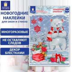 Наклейка для окон двусторонняя МНОГОРАЗОВАЯ 30x38 см, "Медвежонок", ЗОЛОТАЯ СКАЗКА, 591923 - фото 6