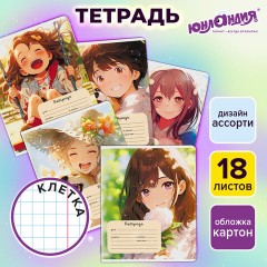 Тетрадь 18 л. ЮНЛАНДИЯ, клетка, обложка картон, GIRLS, 107299 Тетрадь 18 л. ЮНЛАНДИЯ, клетка, обложка картон, GIRLS, 107299 - фото 9