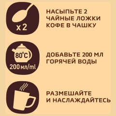 Кофе молотый в растворимом NESCAFE "Gold" 190 г, сублимированный, 12403031 - фото 20