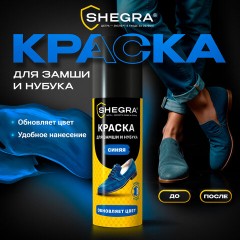 Краска для замши и нубука, 75 мл, губка, темно-синяя, SHEGRA (ШЕГРА), 700783 - фото 6