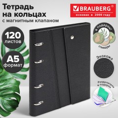 Тетрадь на кольцах А5, 180х220 мм, 120 л., под кожу, клапан, разделители, BRAUBERG SMART, черный, 405249 - фото 9