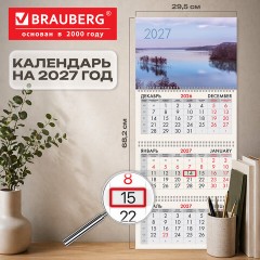 Календарь квартальный 2027 г., 3 блока, 3 гребня, бегунок, офсет, BRAUBERG, "Гладь озера", 118262 - фото 2