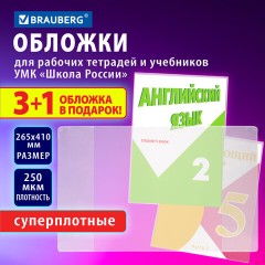 Обложки ПВХ для рабочих тетрадей и учебников, НАБОР "3 шт + 1 шт в ПОДАРОК", СУПЕРПЛОТНЫЕ, 250 мкм, 265x410 мм, прозрачные, BRAUBERG, 272694 - фото 6