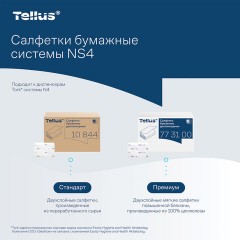 Салфетки Tellus/TORK (Система NS4) ПРЕМИУМ, 2-слойные, КОМПЛЕКТ 20 шт., 200 шт., белые, 773100 - фото 3