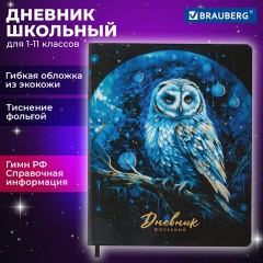 Дневник 1-11 класс 48 л., кожзам (гибкая), печать, фольга, BRAUBERG, "Совушка", 106919 Дневник 1-11 класс 48 л., кожзам (гибкая), печать, фольга, BRAUBERG, "Совушка", 106919 - фото 18