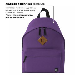 Рюкзак BRAUBERG СИТИ-ФОРМАТ один тон, универсальный, фиолетовый, 41х32х14 см, 225376 Рюкзак BRAUBERG СИТИ-ФОРМАТ один тон, универсальный, фиолетовый, 41х32х14 см, 225376 - фото 17