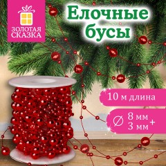Бусы ёлочные "РАЗНОДИАМЕТРОВЫЕ", диаметр 8 мм + 3 мм, 10 м, КРАСНЫЕ, пластик, ПВХ-бокс, ЗОЛОТАЯ СКАЗКА, 592909 - фото 5