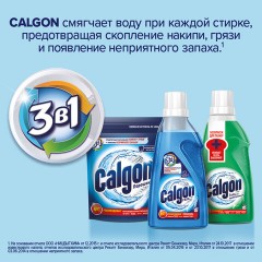 Средство для смягчения воды и удаления накипи в стиральных машинах 750 г, CALGON (Калгон), 3184456 Средство для смягчения воды и удаления накипи в стиральных машинах 750 г, CALGON (Калгон), 3184456 - фото 15
